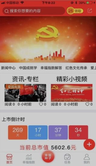 成就幸福app截图1