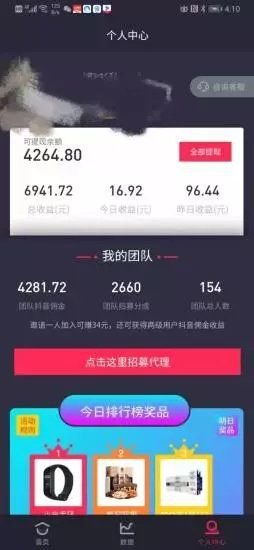 抖推app截图2