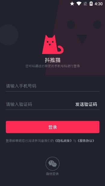 抖推app截图3