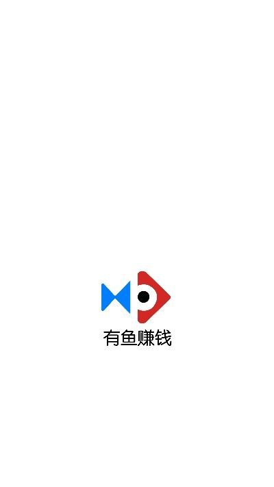 有鱼赚钱app截图2