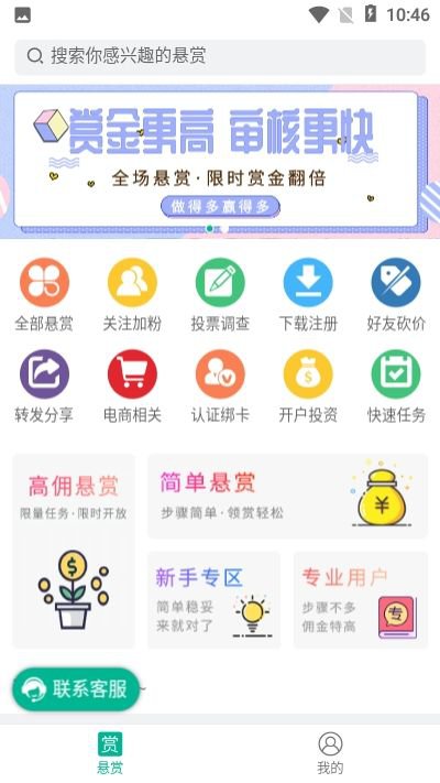 艾米赚app截图2