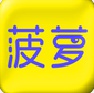 菠萝众包app