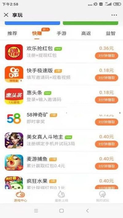 偷偷赚app截图3