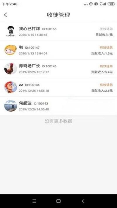 偷偷赚app截图2