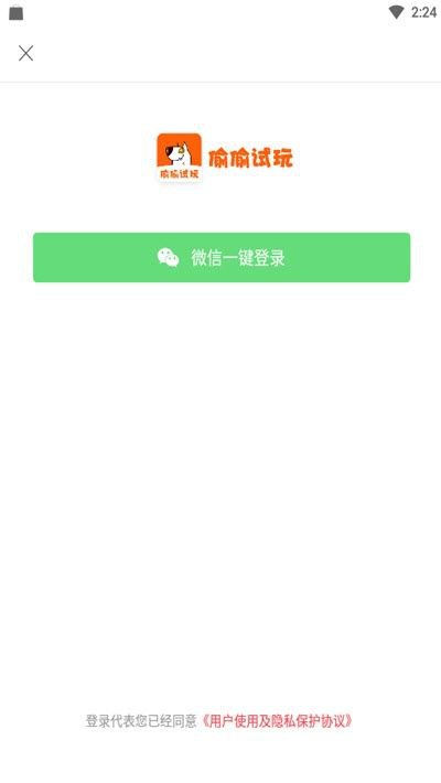 偷偷赚app安卓版图片1