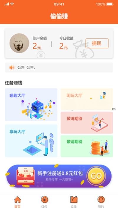 偷偷赚app截图1