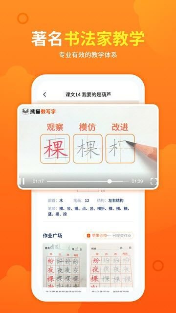 熊猫课堂app截图3