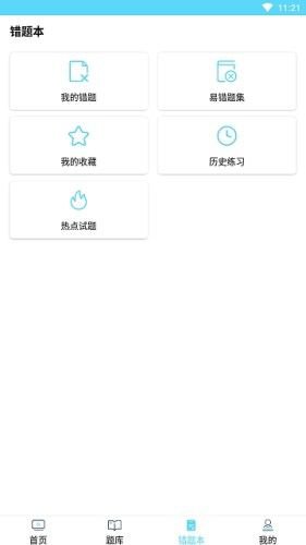 医考无忧app截图3