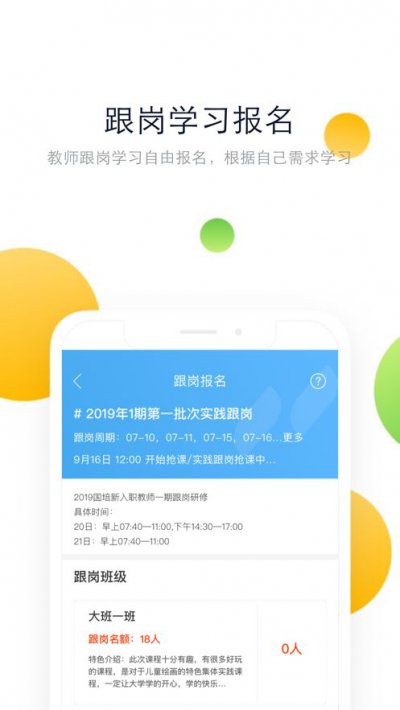 在培训app截图2