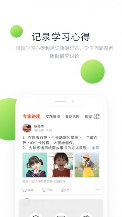 在培训app截图3