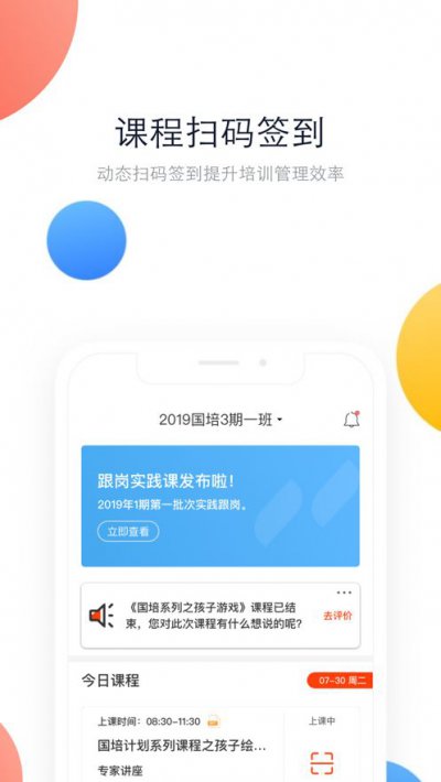 在培训app手机版图片1