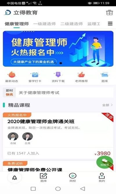 立得教育app截图3