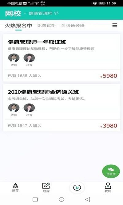 立得教育app截图2