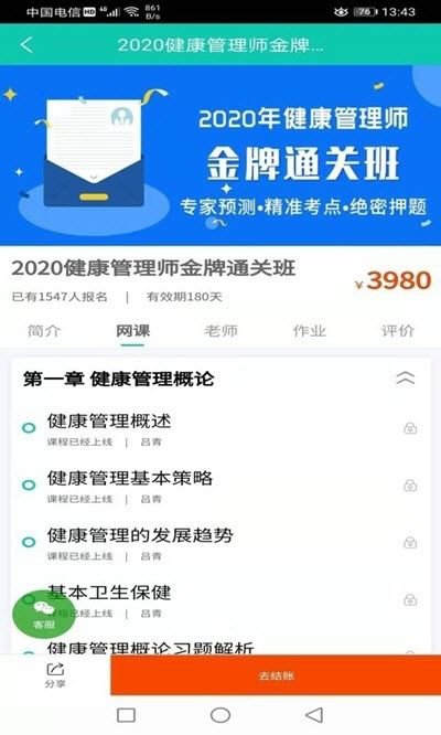 立得教育app截图1