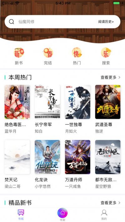 热门搜书app截图2