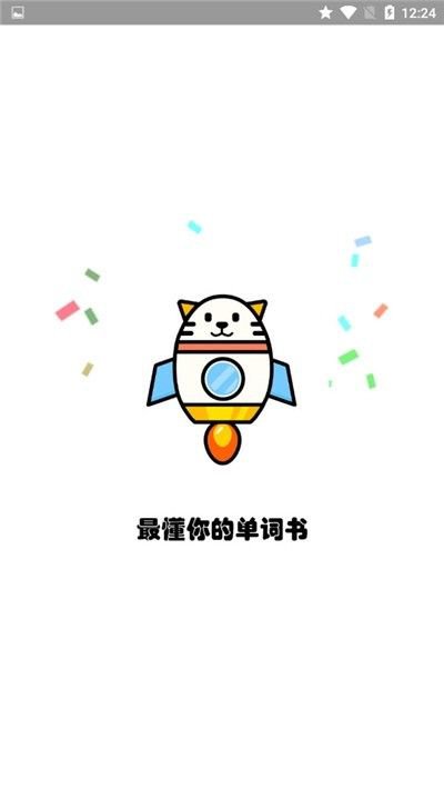 火箭猫单词app截图2