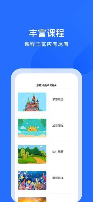 爱艺美育app截图1