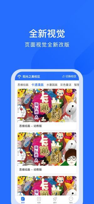 爱艺美育app截图3