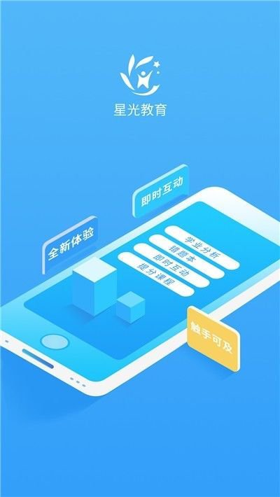 星光教育app截图3