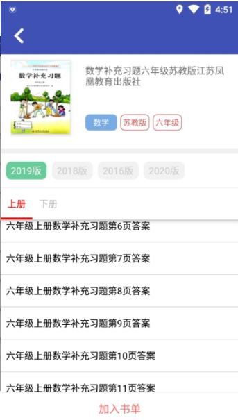 05网补充答案app截图2