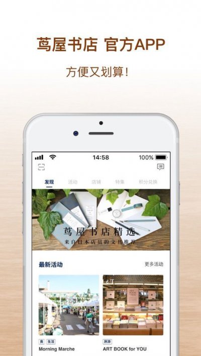 茑屋书店app截图3