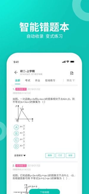 智学.com查分数2020截图1