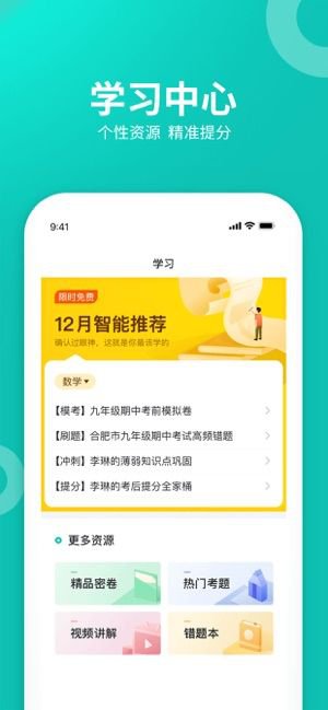 智学.com查分数2020截图2