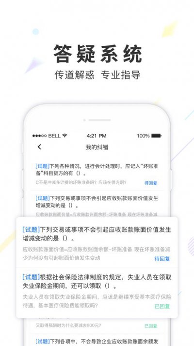 智题库app截图1