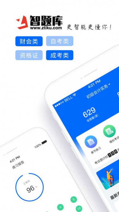 智题库app截图2