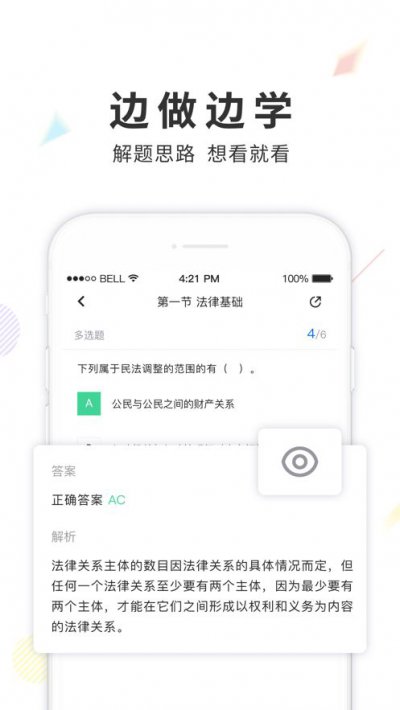 智题库app手机版图片1