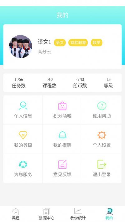 高分云教师app截图3