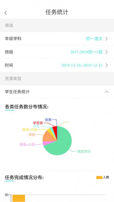 高分云教师app手机版图片1