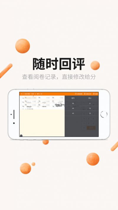 ESA阅卷app截图2