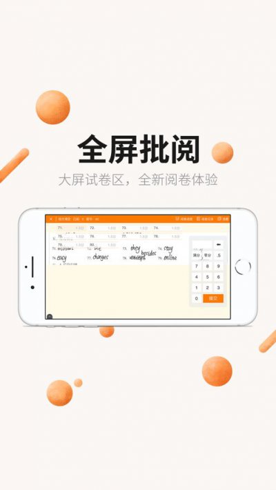 ESA阅卷app手机版图片1