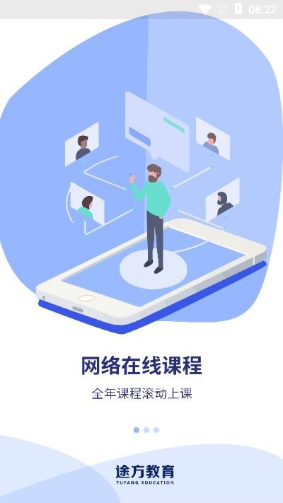 途方教育app截图1