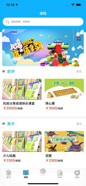 轻舟课堂app截图2