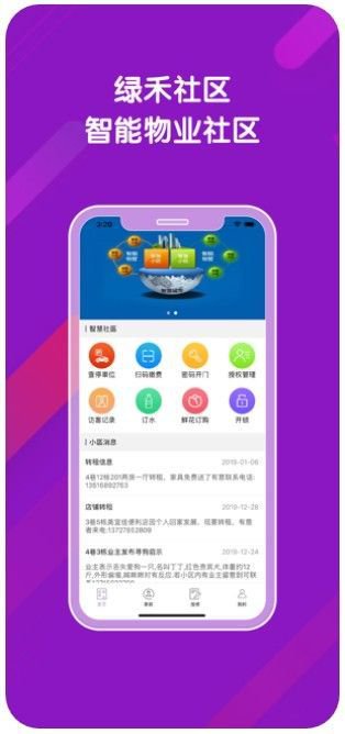 绿禾社区app官方版图片1