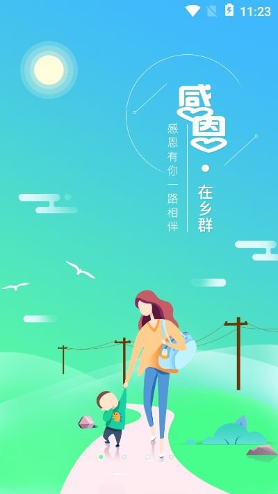 乡群交友app截图1