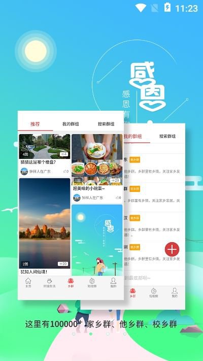 乡群交友app截图2