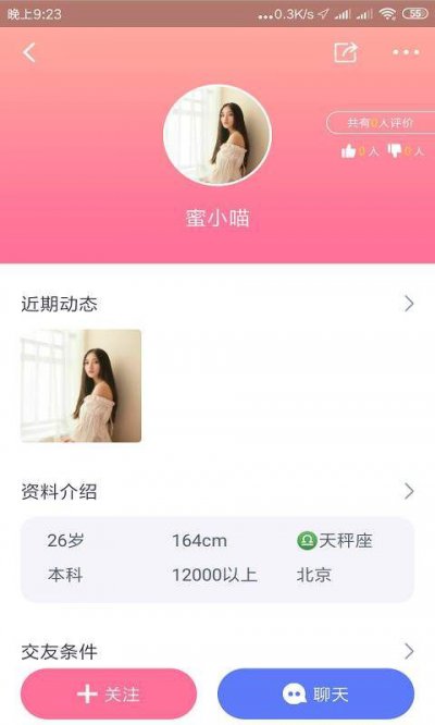 红豆佳缘app截图2