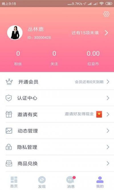 红豆佳缘app截图1