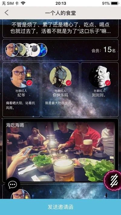 秒社app截图3