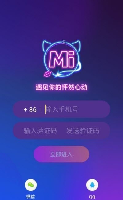 咪咪语音聊天app截图2