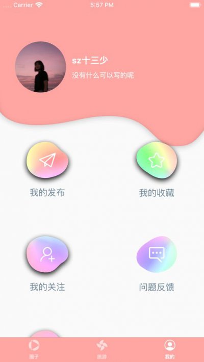 粉色控app截图2