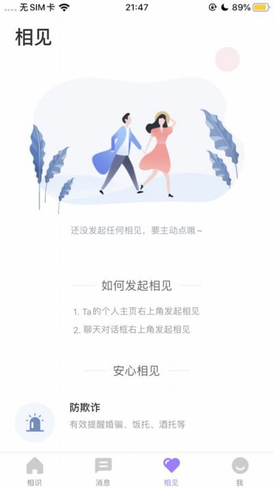 同心婚恋app截图3