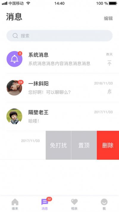 同心婚恋app截图2