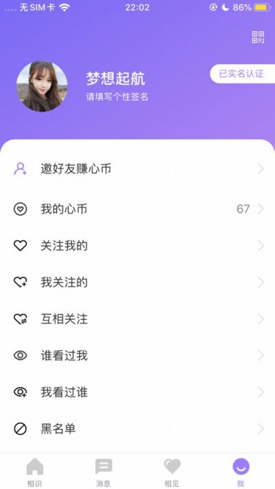 同心婚恋app手机版图片1