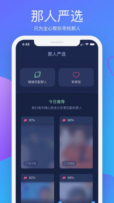 那人社交app截图2