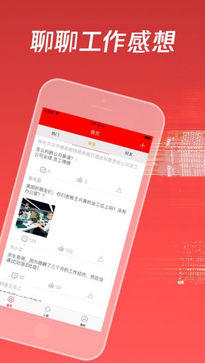 人脉星球app截图2