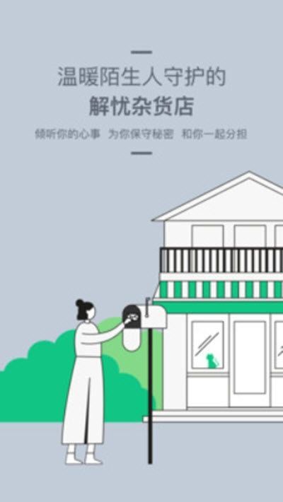 Tell解忧杂货店app截图1